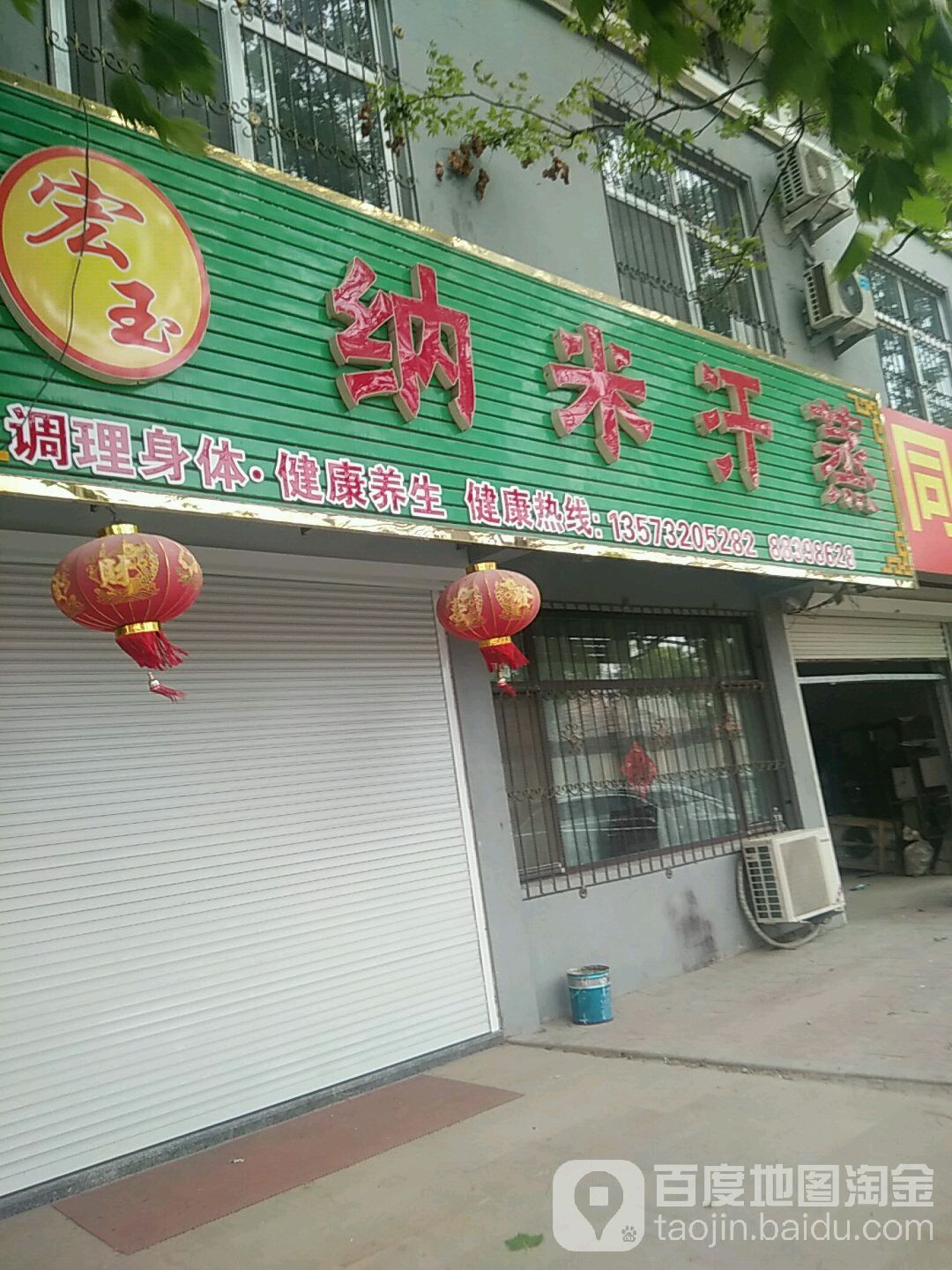 宏玉纳米汉蒸