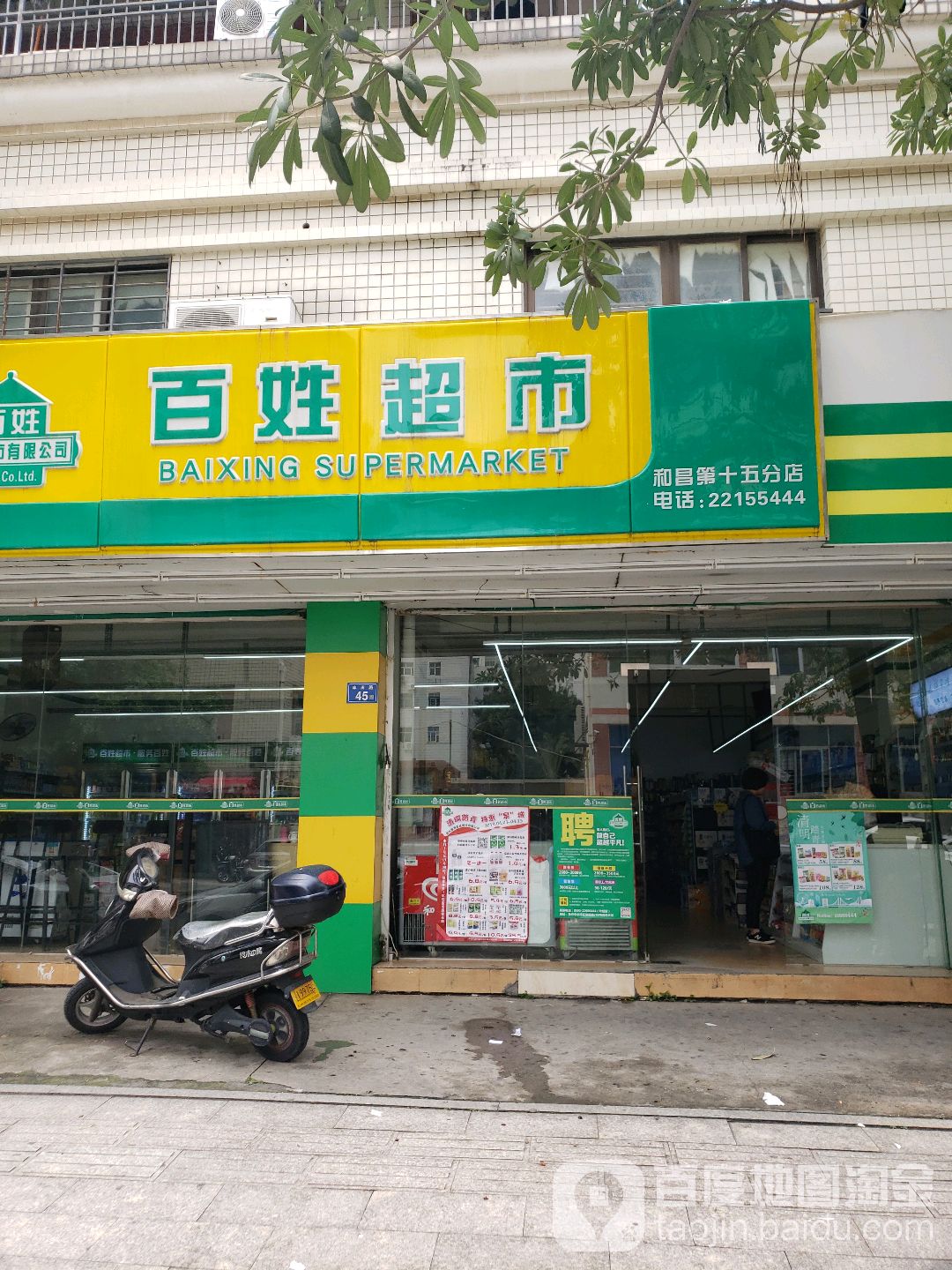 百姓超市(总店)