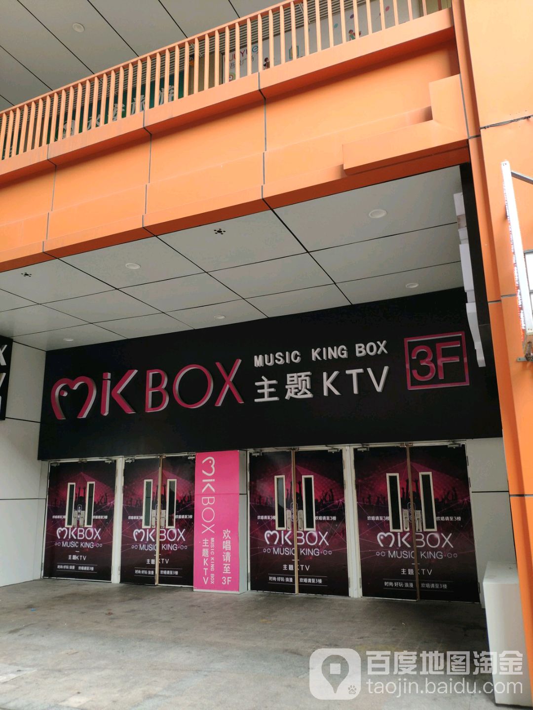 MK BOX主题KTV(张伽港店)