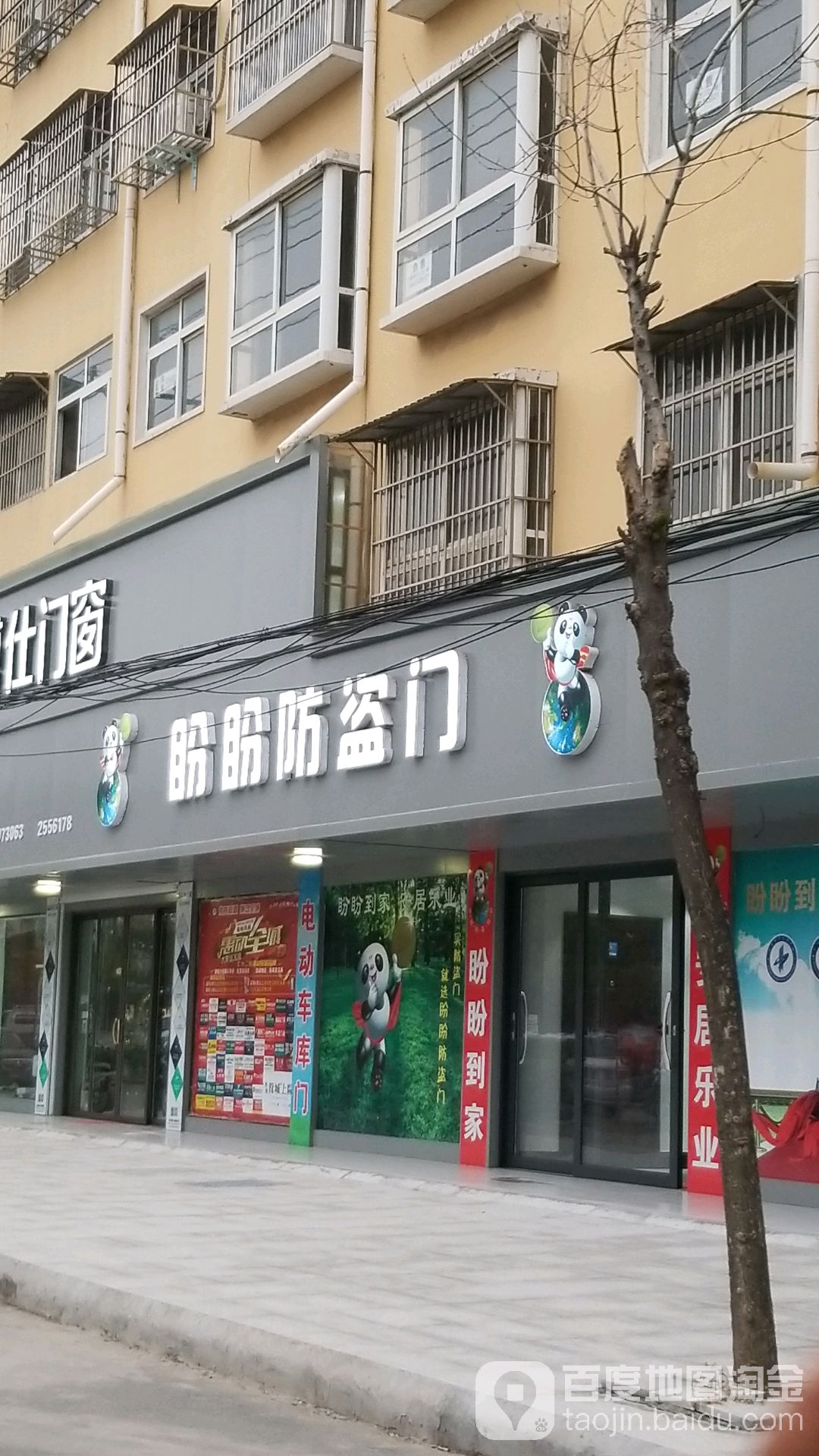 西华县盼盼安全门(人民路店)