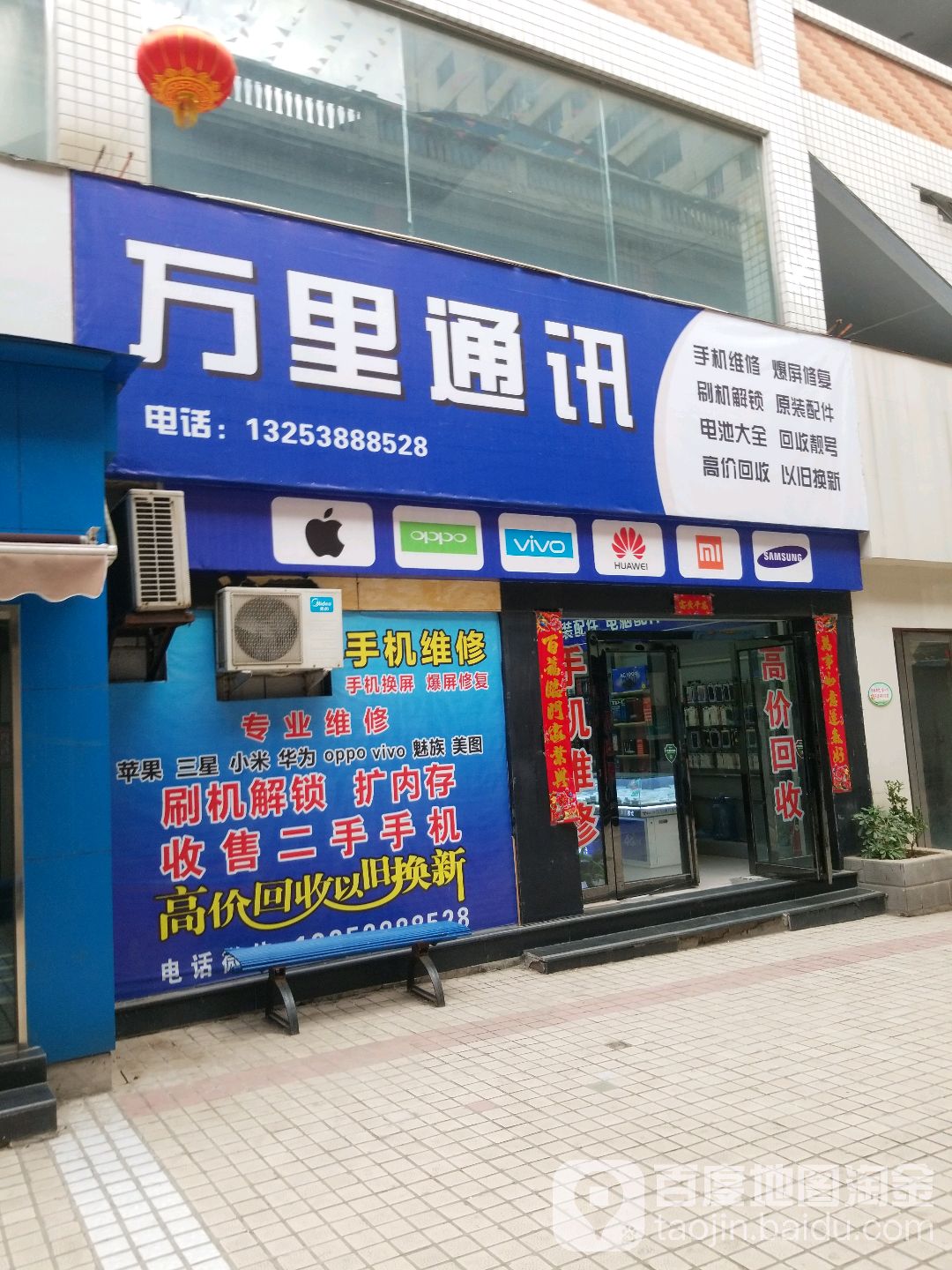 万里通讯高价回收数码产品(学生路店)