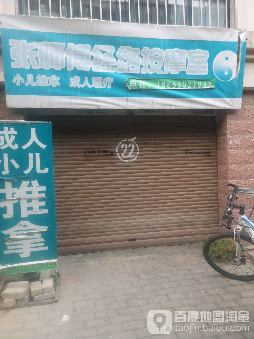 张师傅经络按摩z室