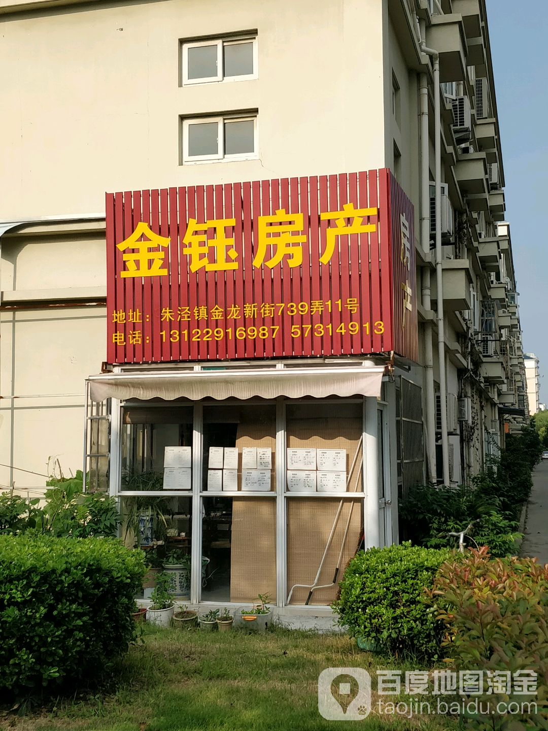 今钰房产(金龙新街店)