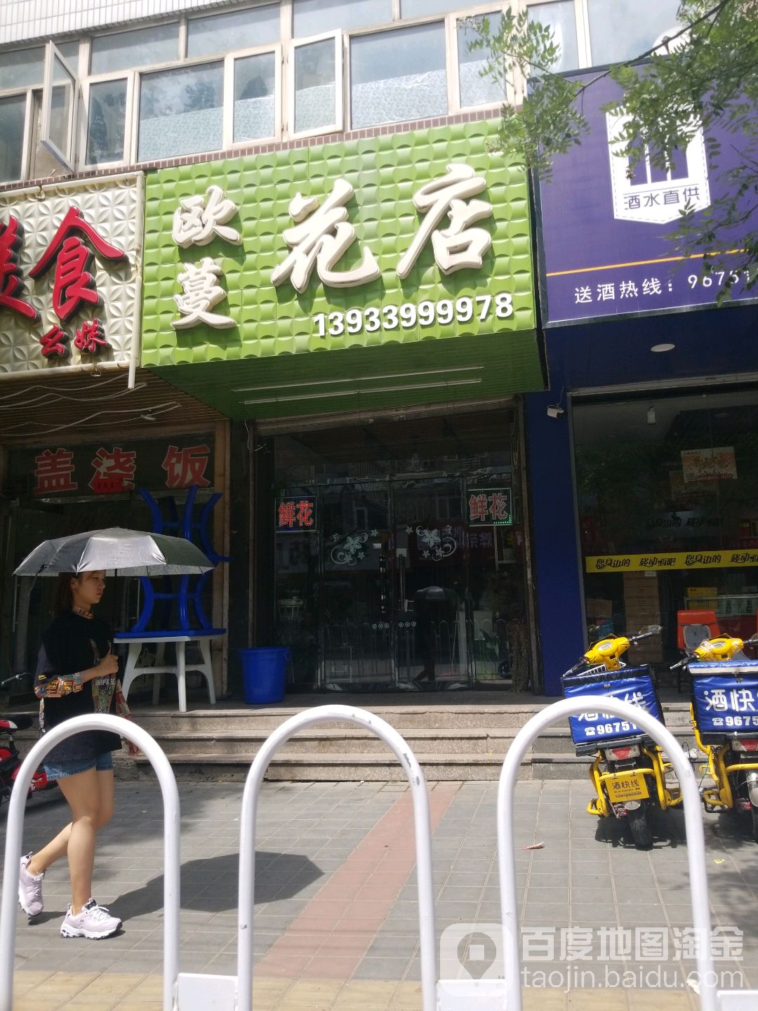 欧蔓花店