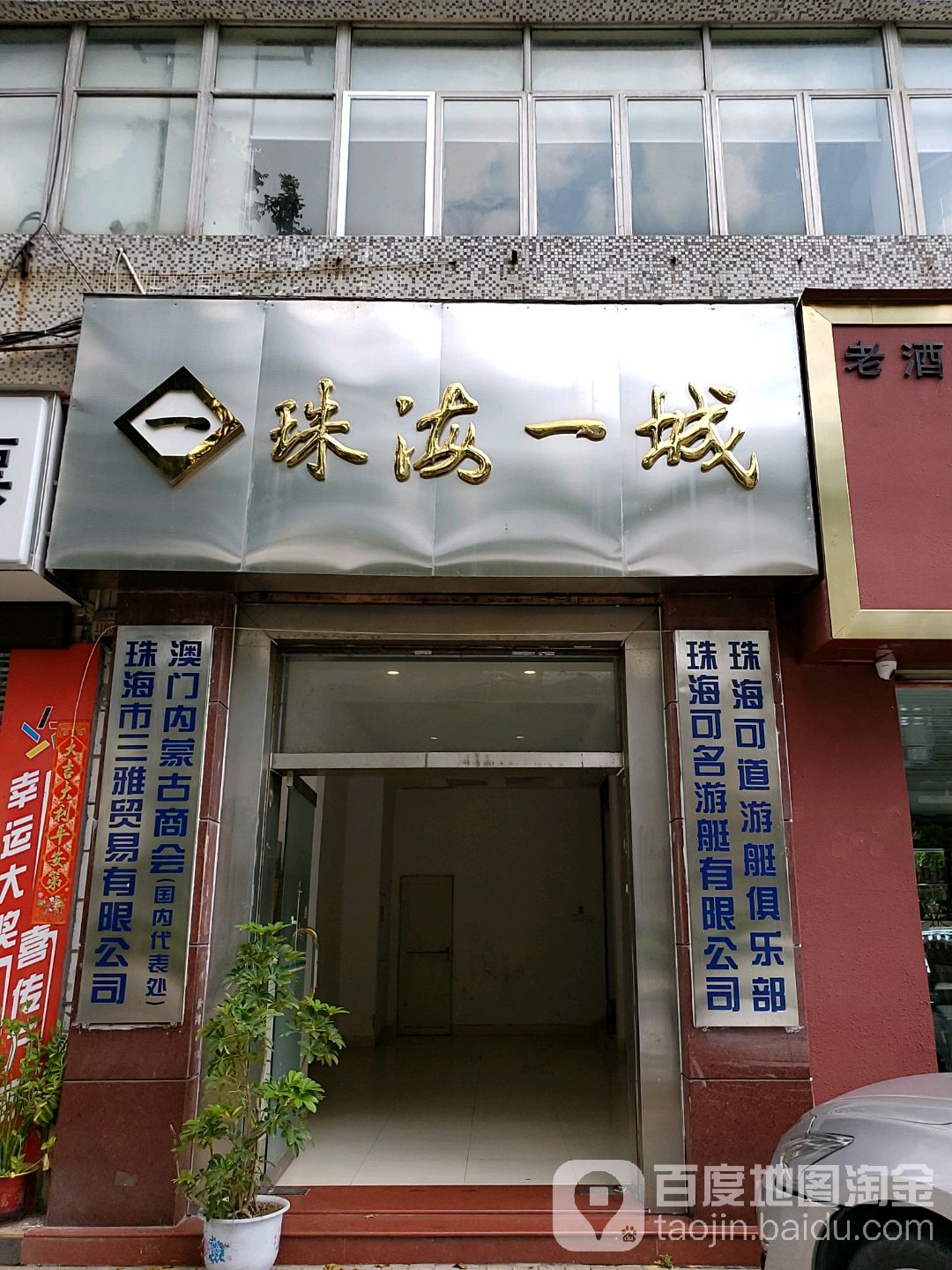 珠海一城