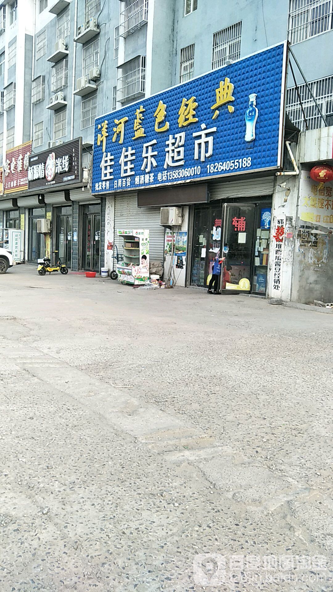 佳佳乐超市(S327店)