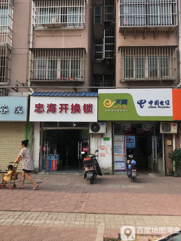 忠海开换锁(水岸春天店)