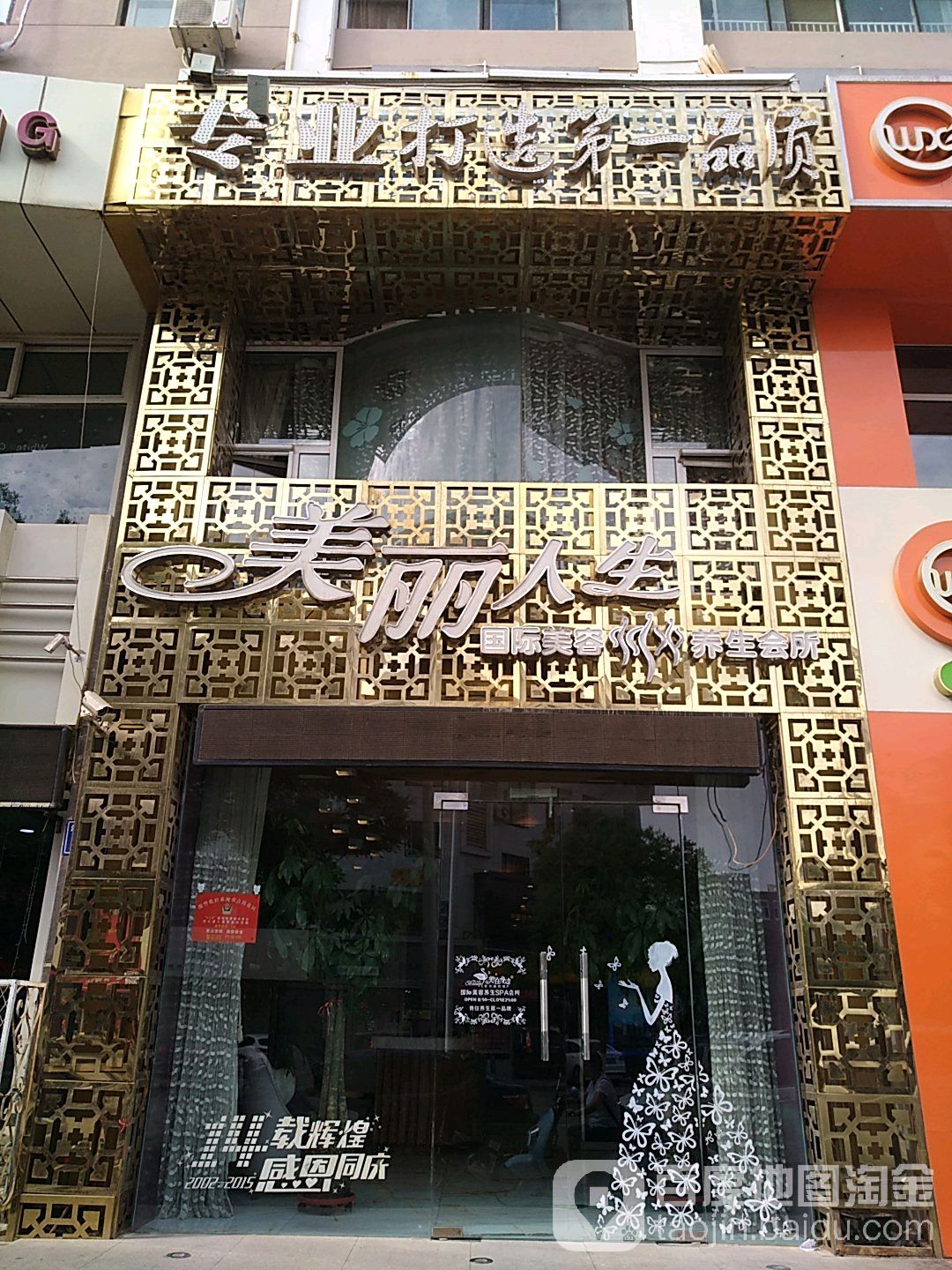 a美丽人生(湖滨街店)