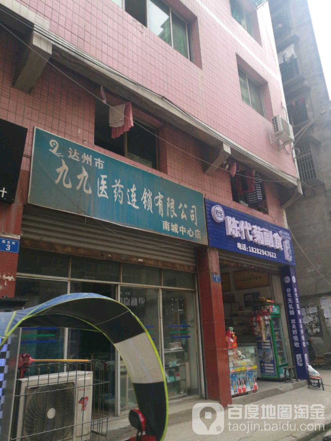 陈代菊副食