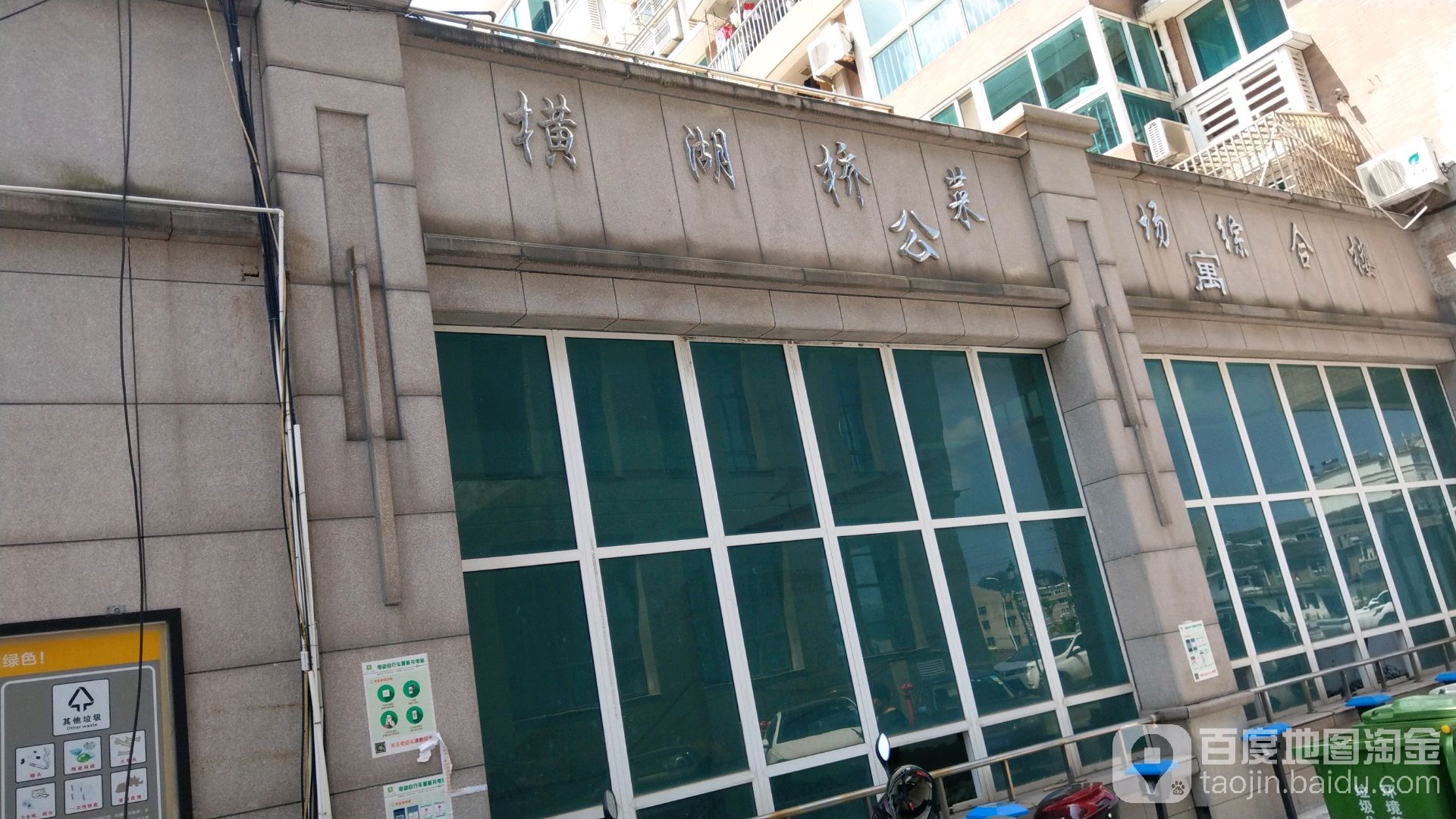 横湖桥菜场公寓综合楼