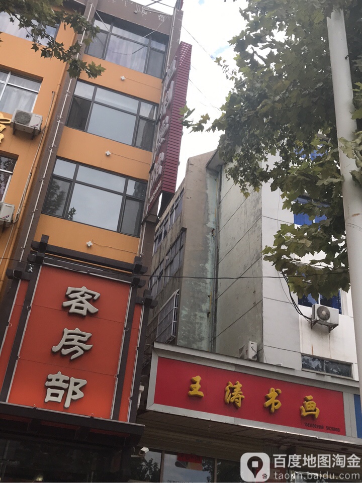 王涛书画