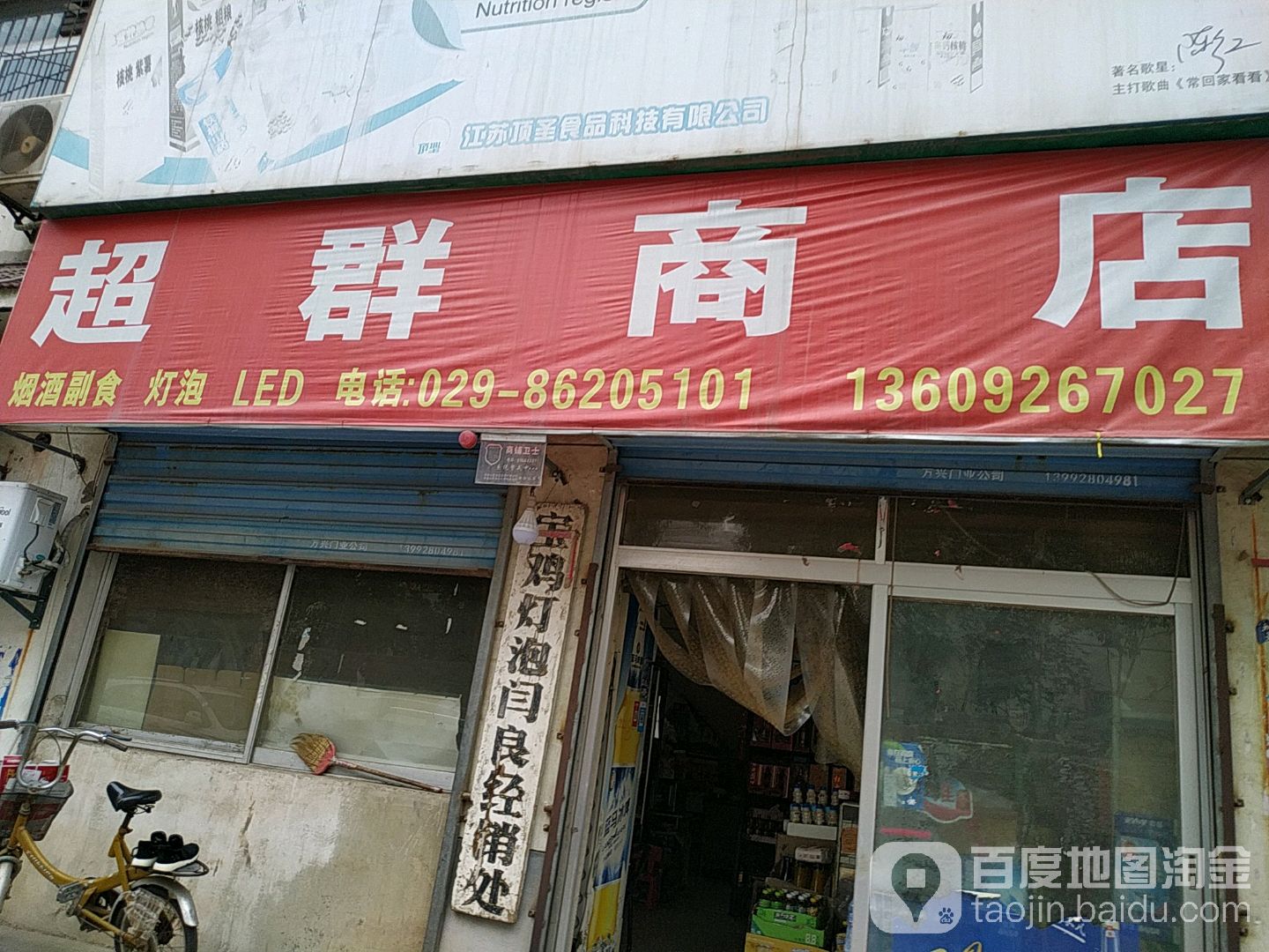 超群商店(华美二号小区东南)