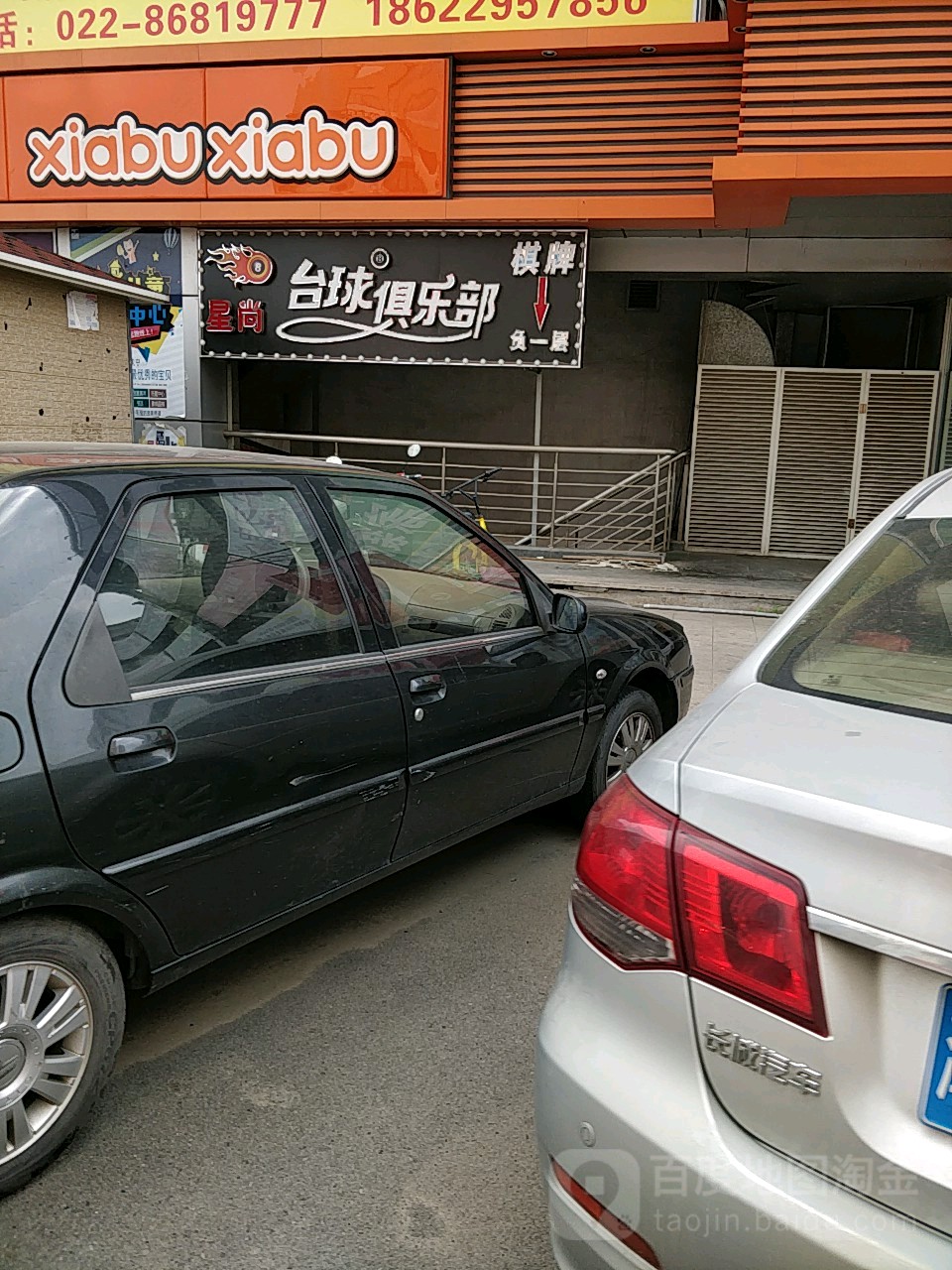 星尚台球俱乐部(北辰店)