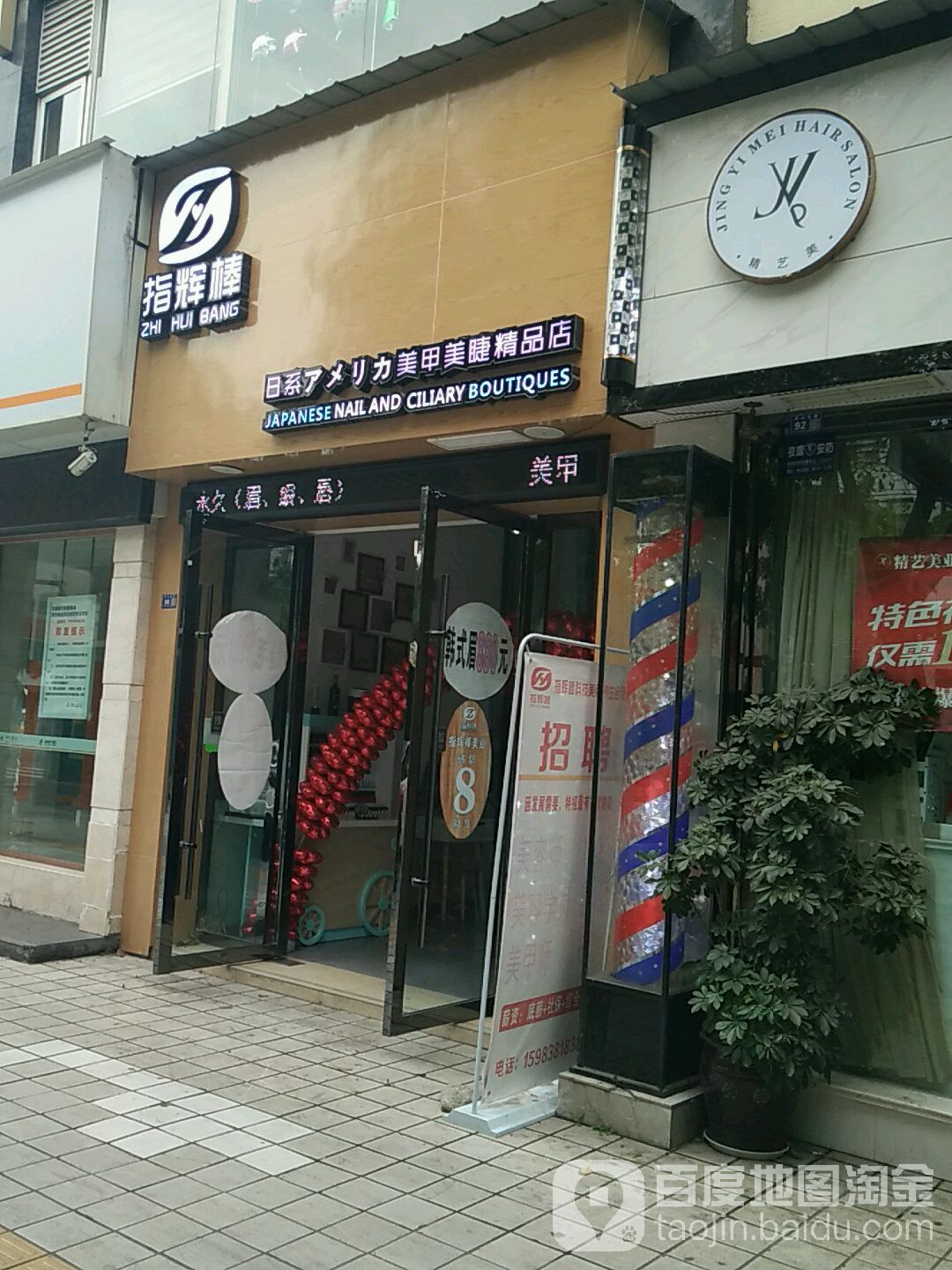 指辉棒(沃尔玛店)