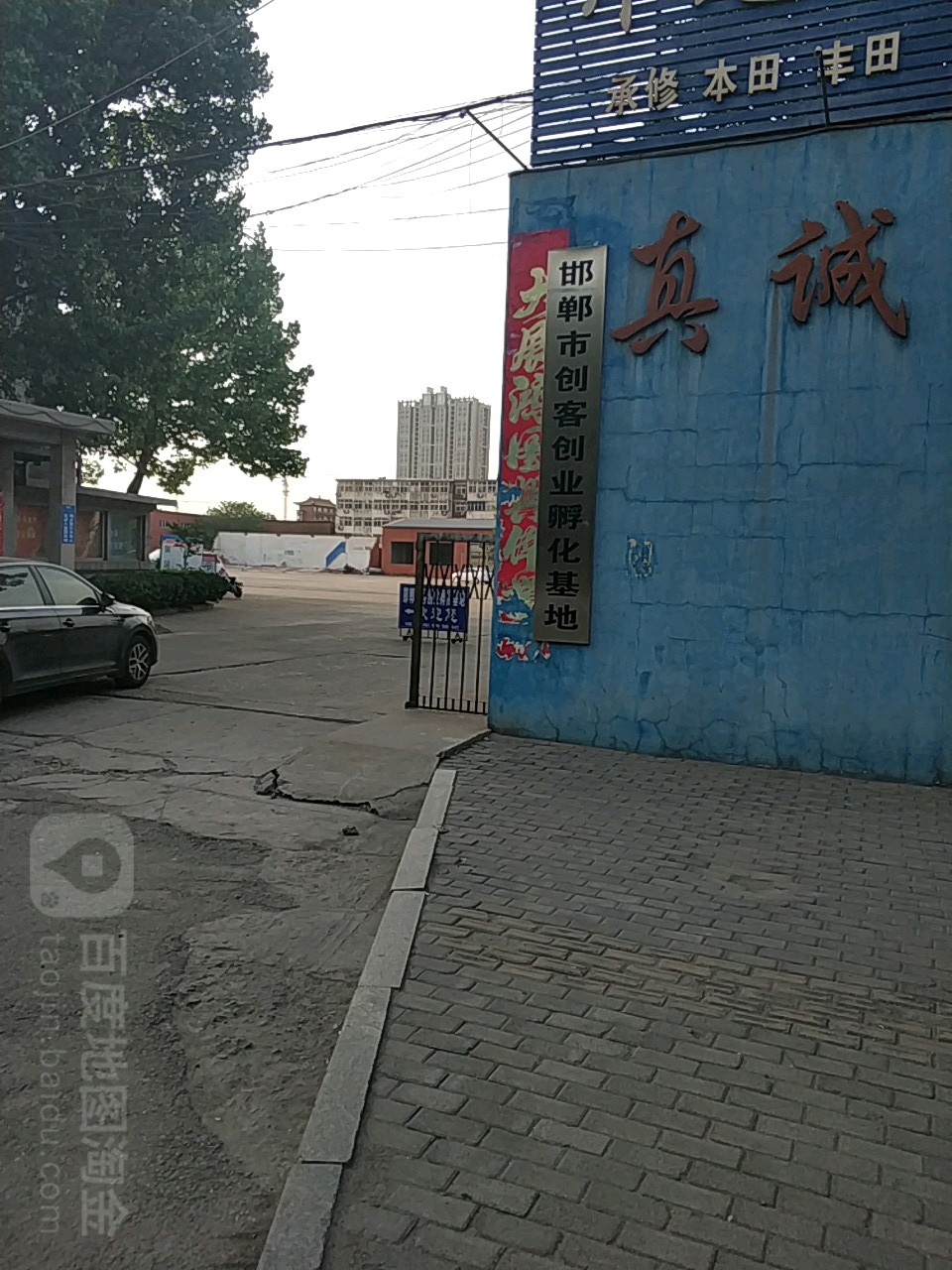 邯郸市创客创业孵化基地