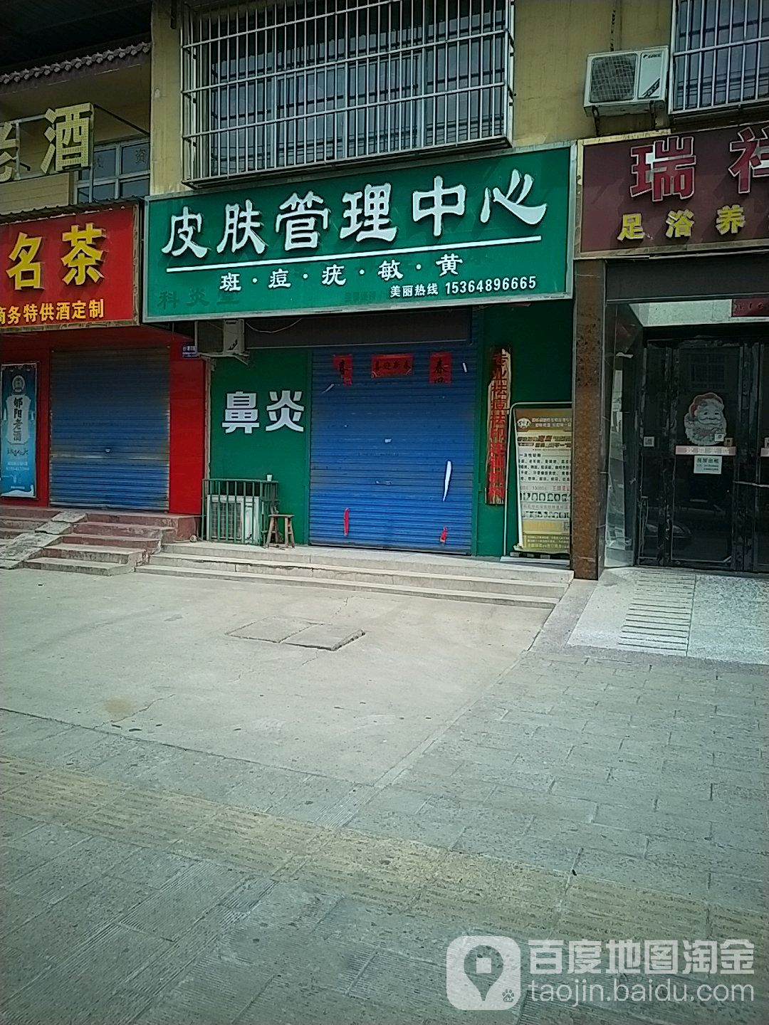 皮肤管理中新