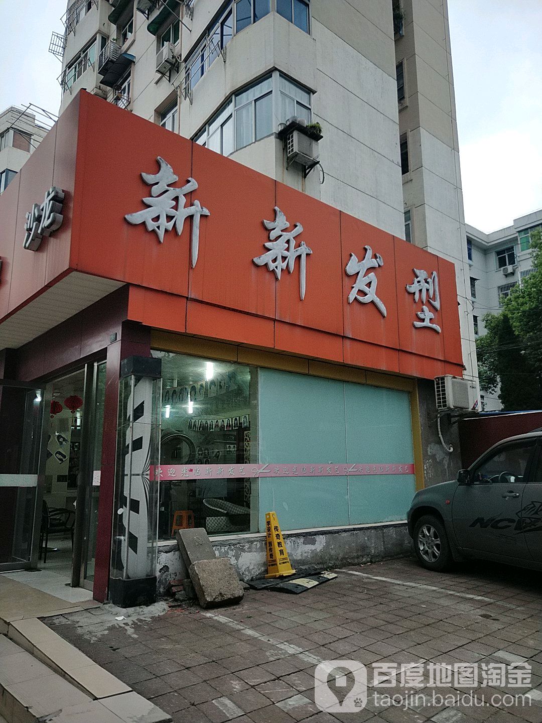 新新专业(雨山西路店)