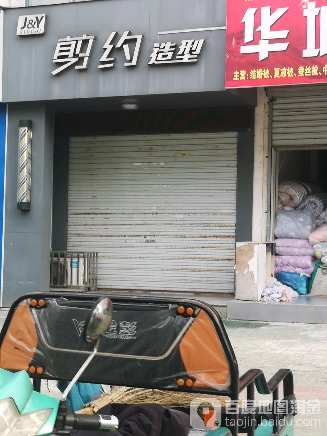 剪约造型(昭阳路店)