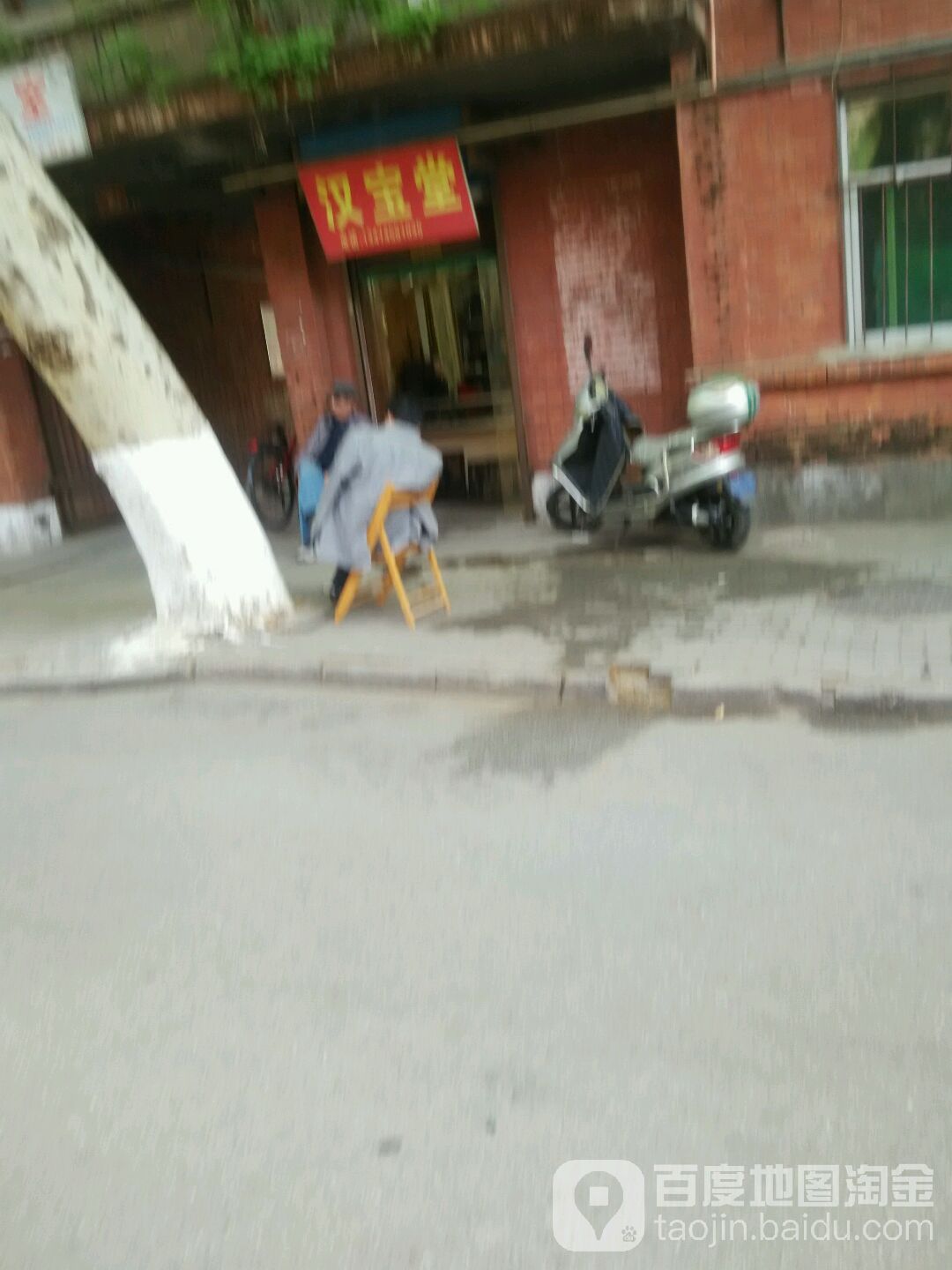汉宝堂
