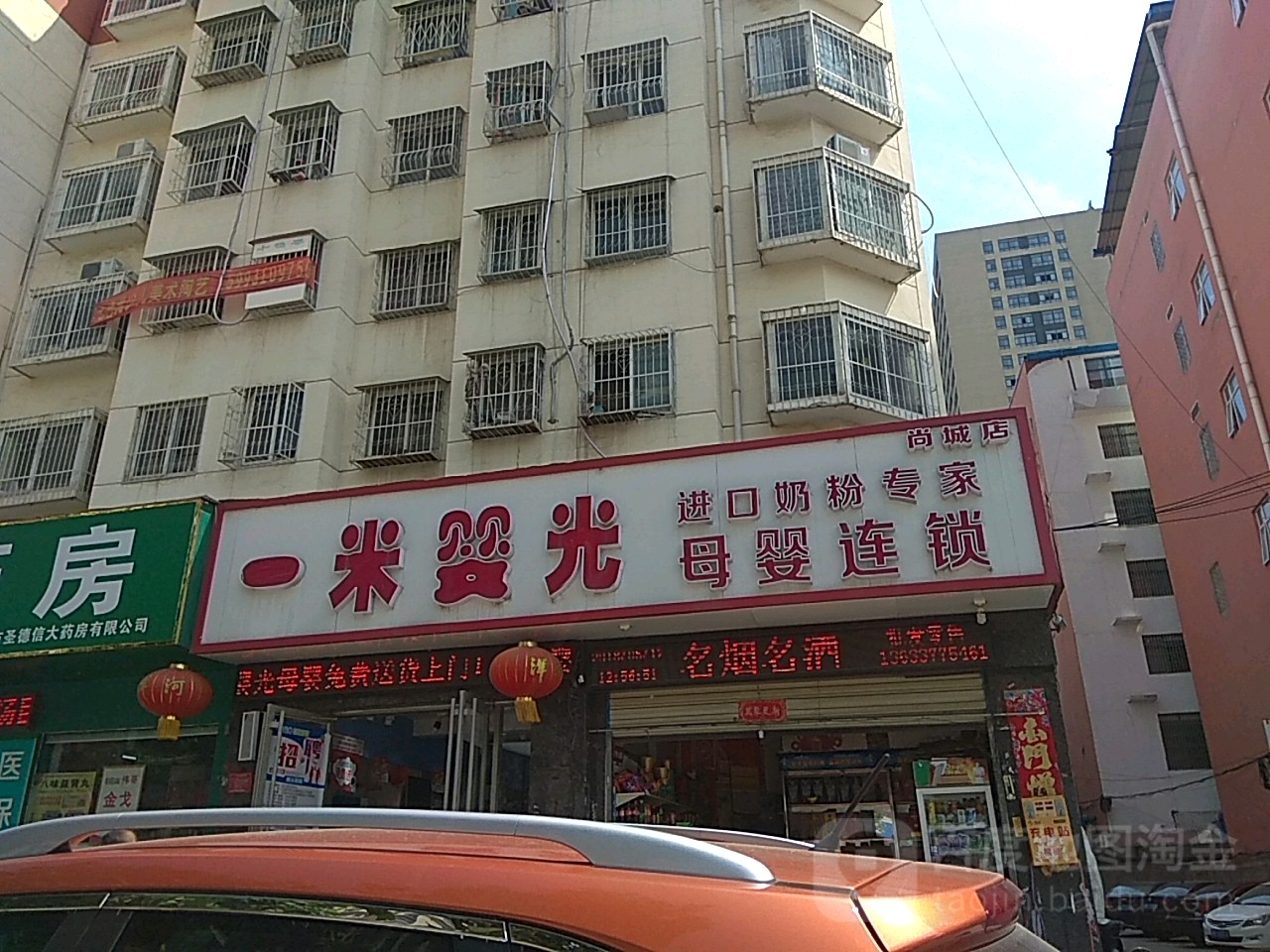 一米婴光母婴连锁(尚城店)