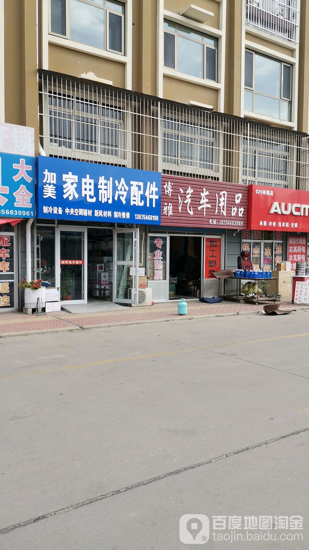 加美家电制冷配件
