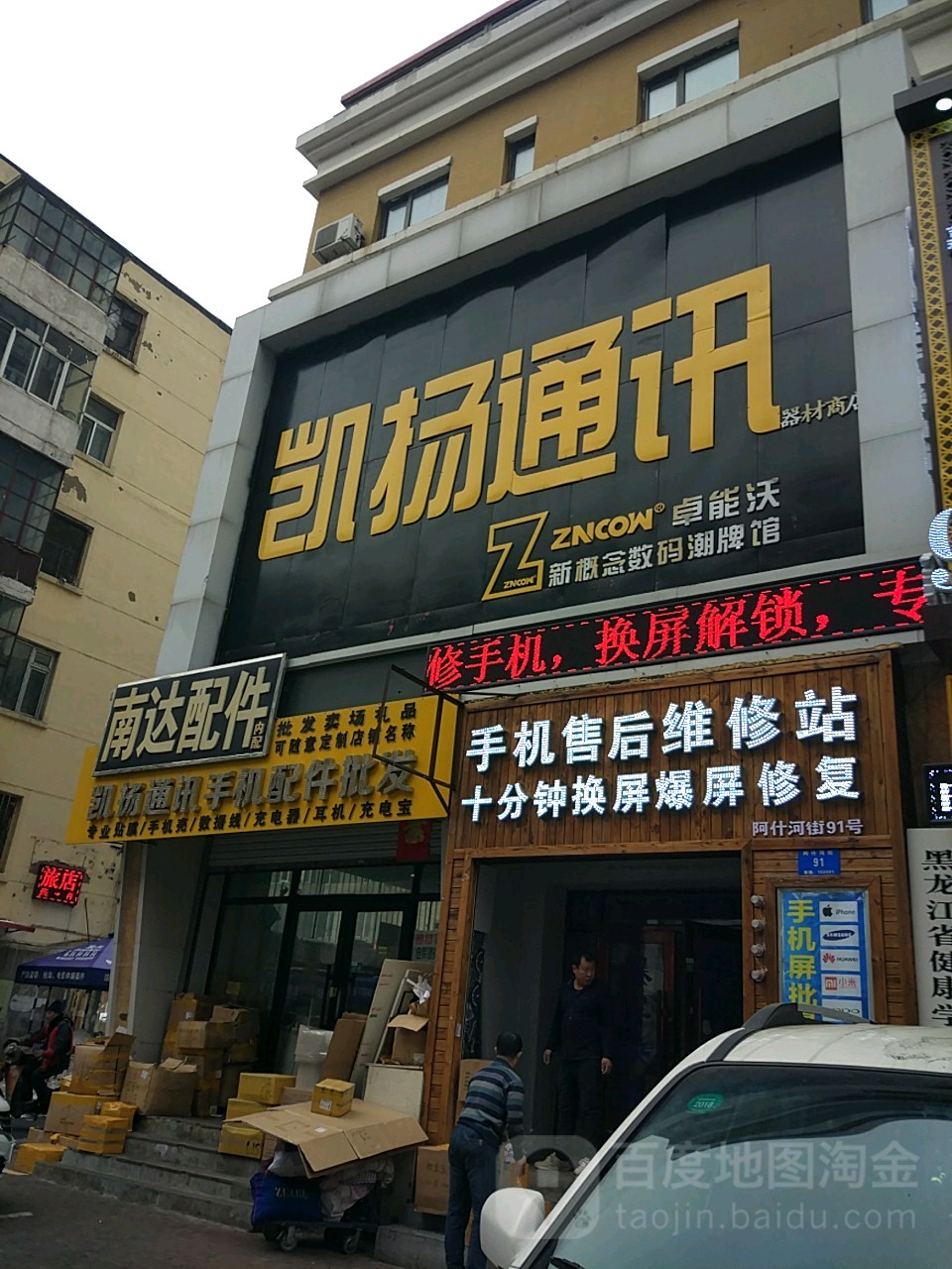 凯扬通讯器材商店