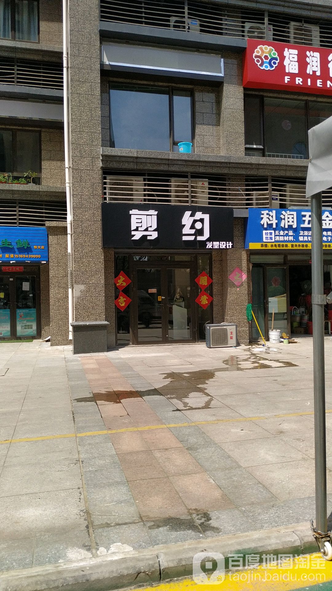 剪约造型设计(金马路店)