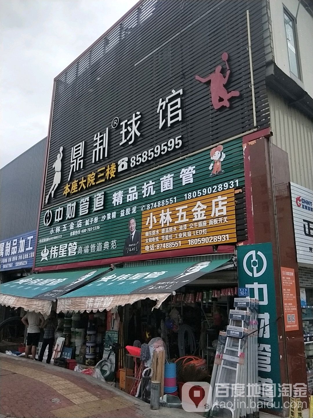 小林五金店(福光路店)