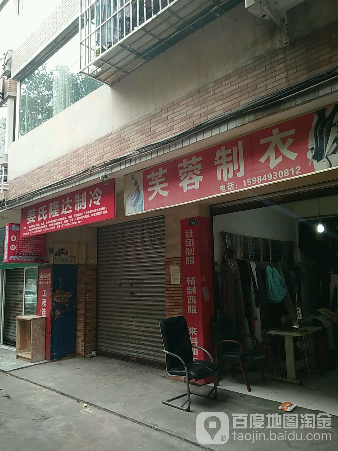 姜氏隆达制冷(陶园店)