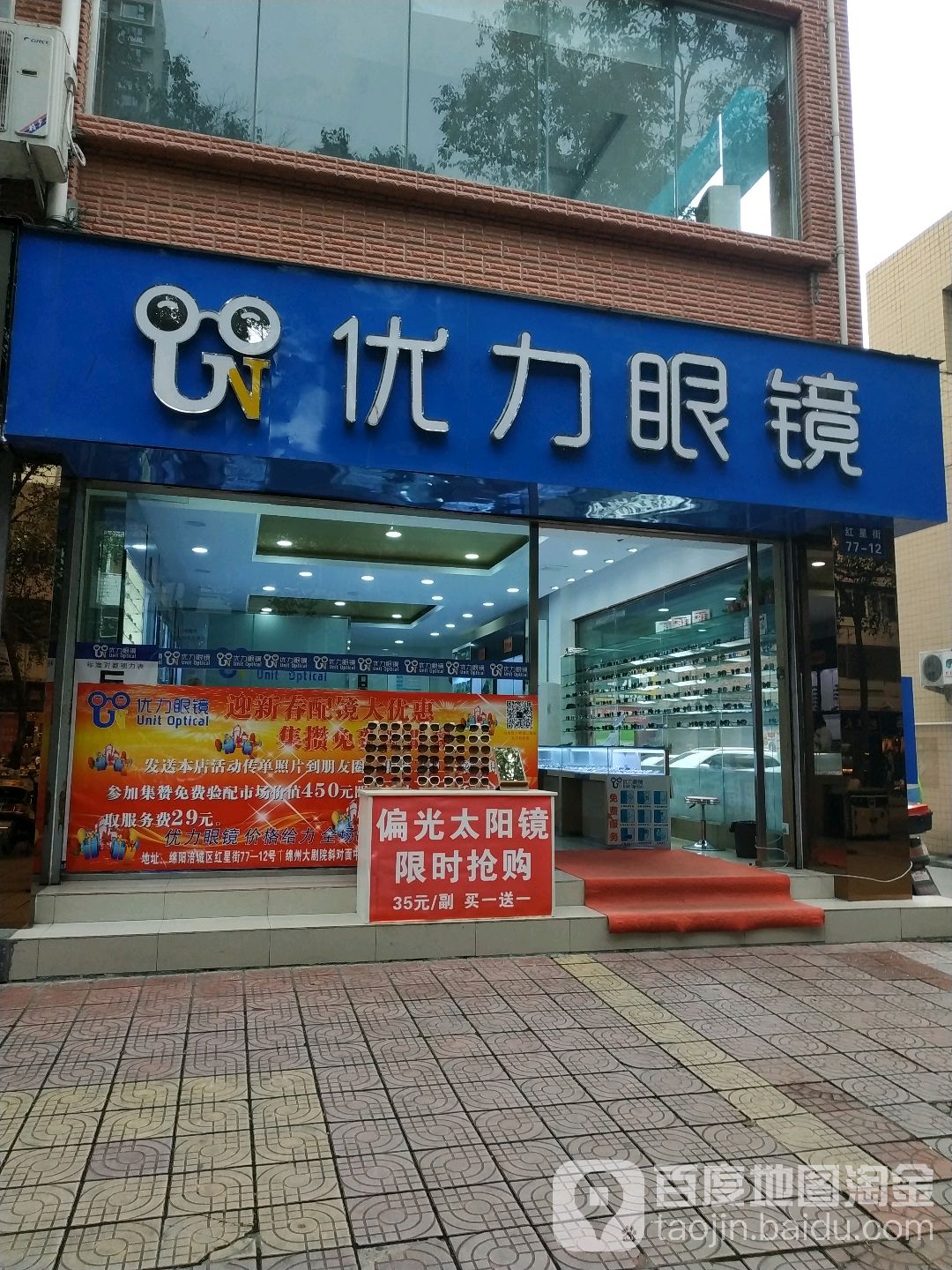 优力眼镜