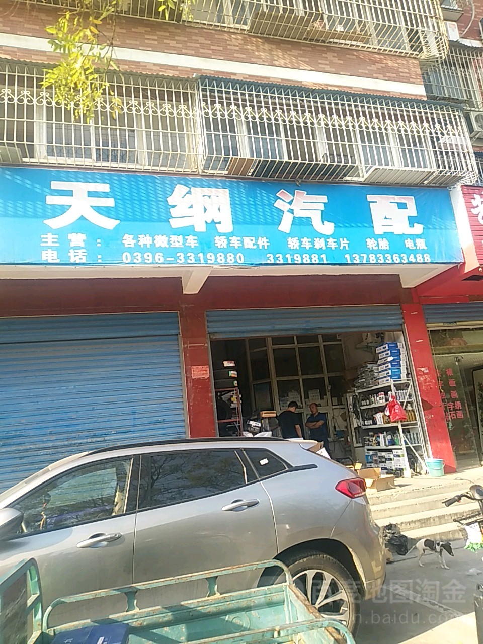 天纲汽配(丰泽路店)