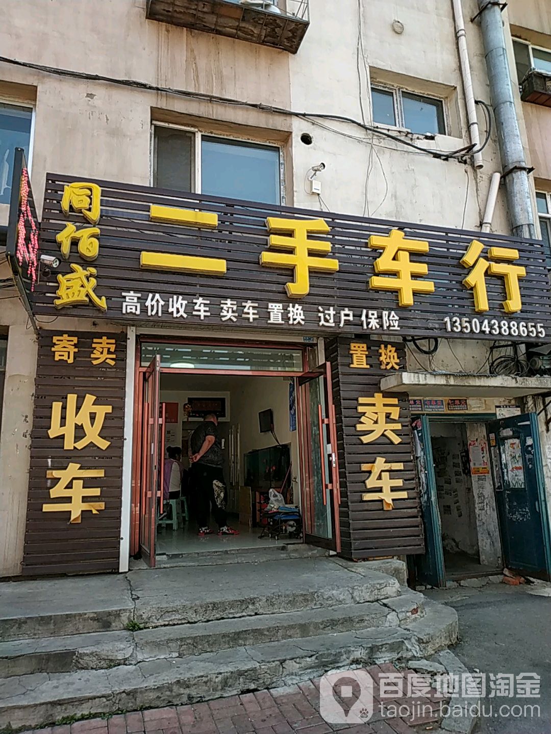 同佰盛二手车行