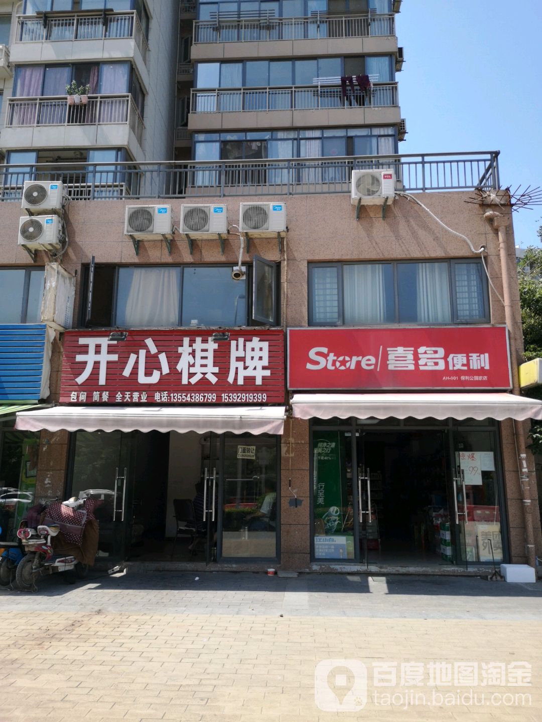 喜多便利(保利公园家店)