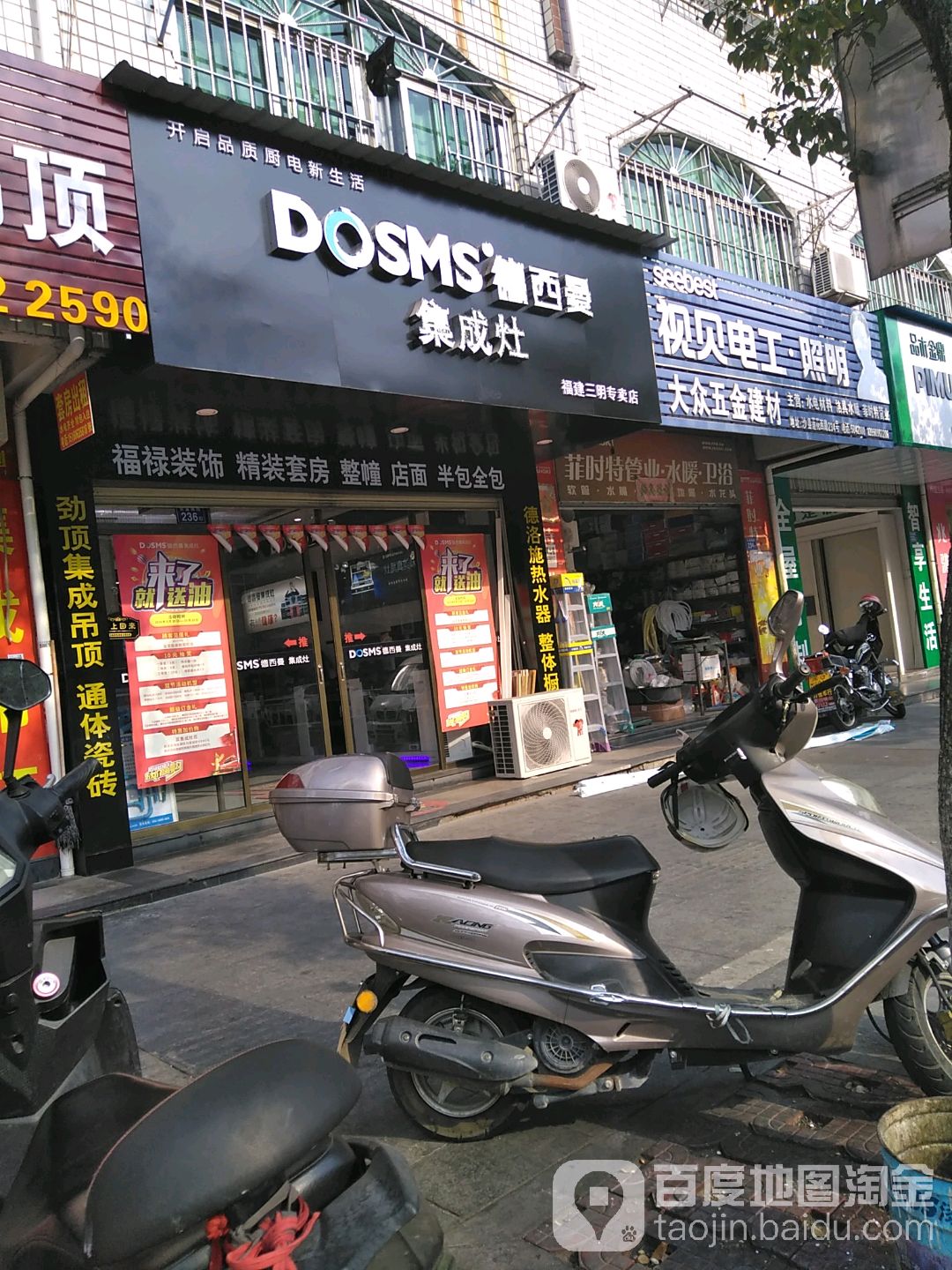 德西曼集成灶(福建三明专卖店)