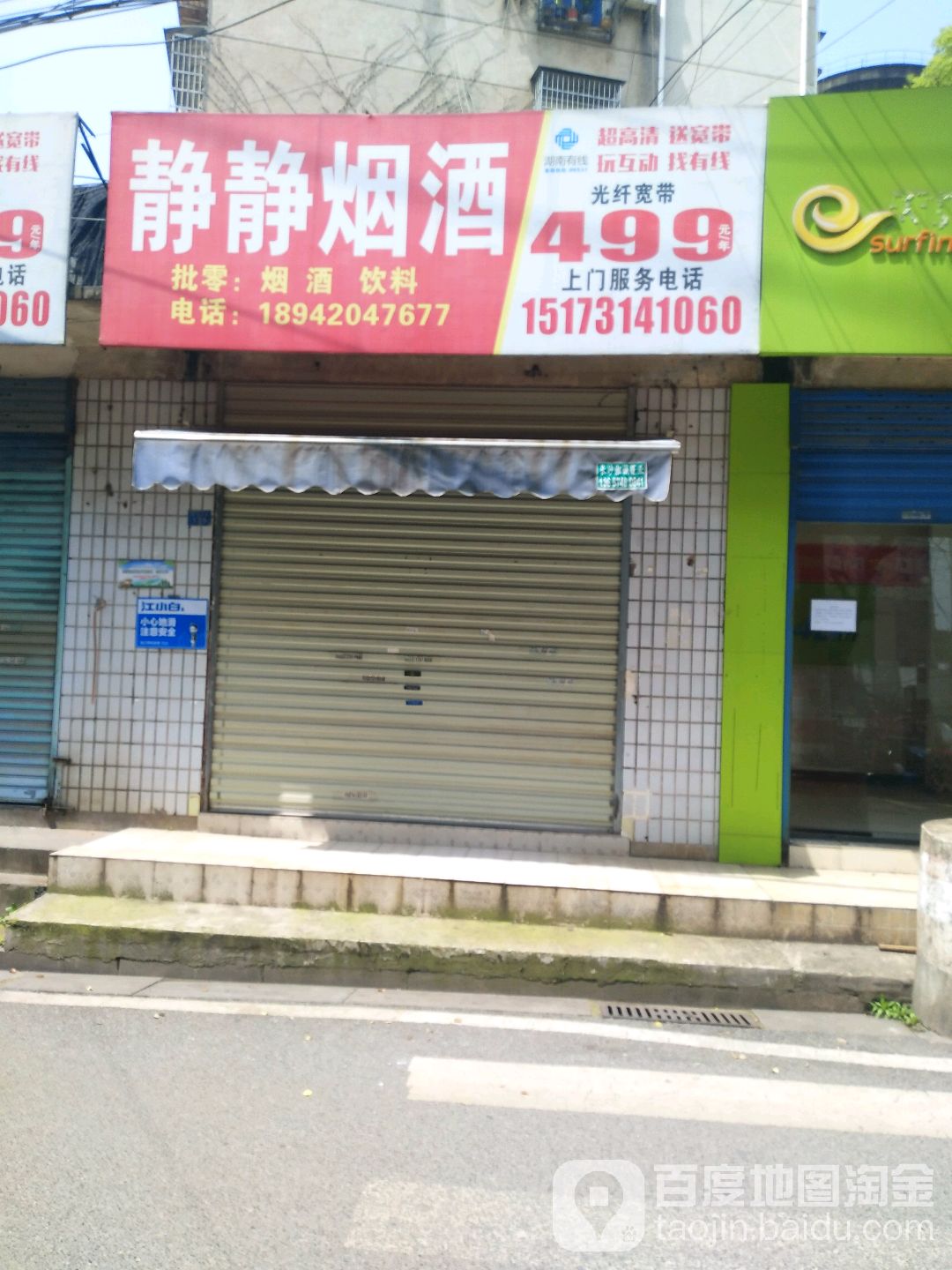 静静烟酒
