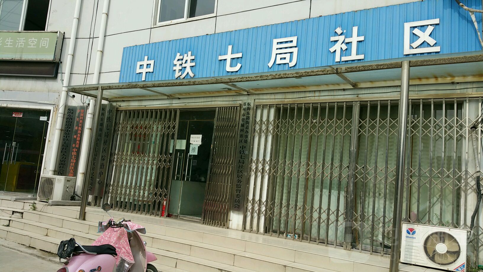 郑州市管城回族区石化路(中铁七局家属院)