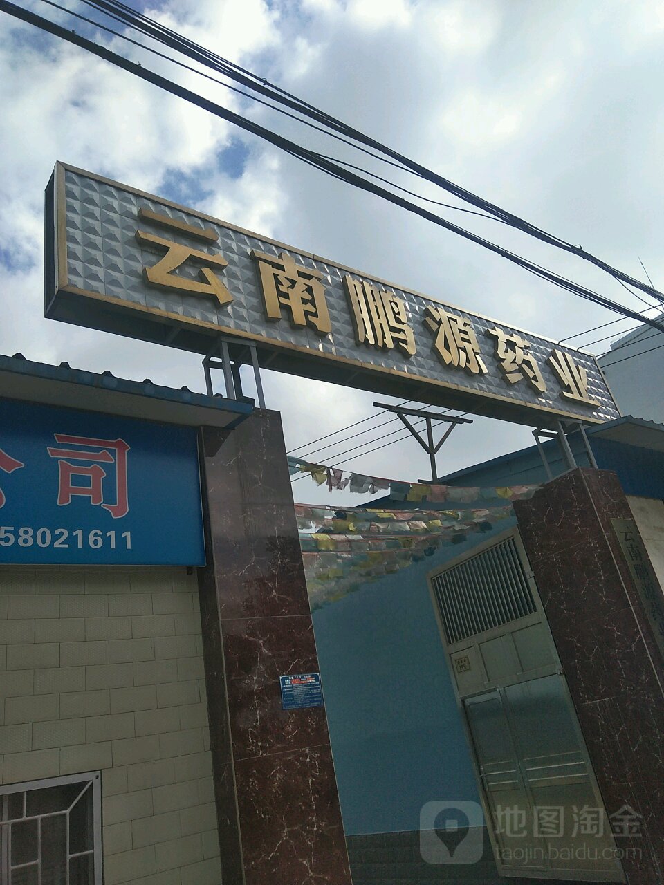 云难鹏源药业