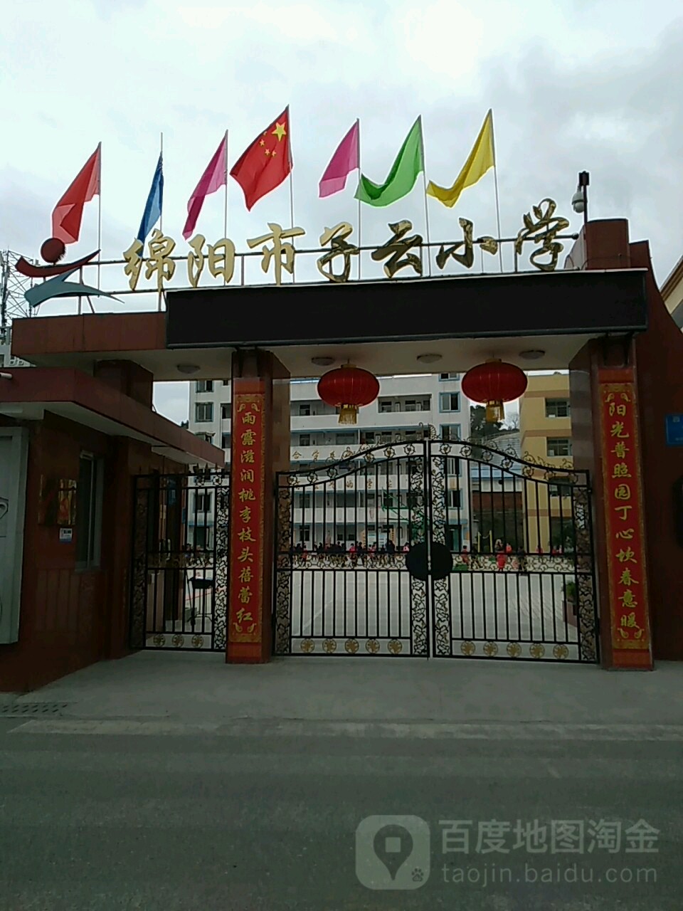 绵阳市子云小学