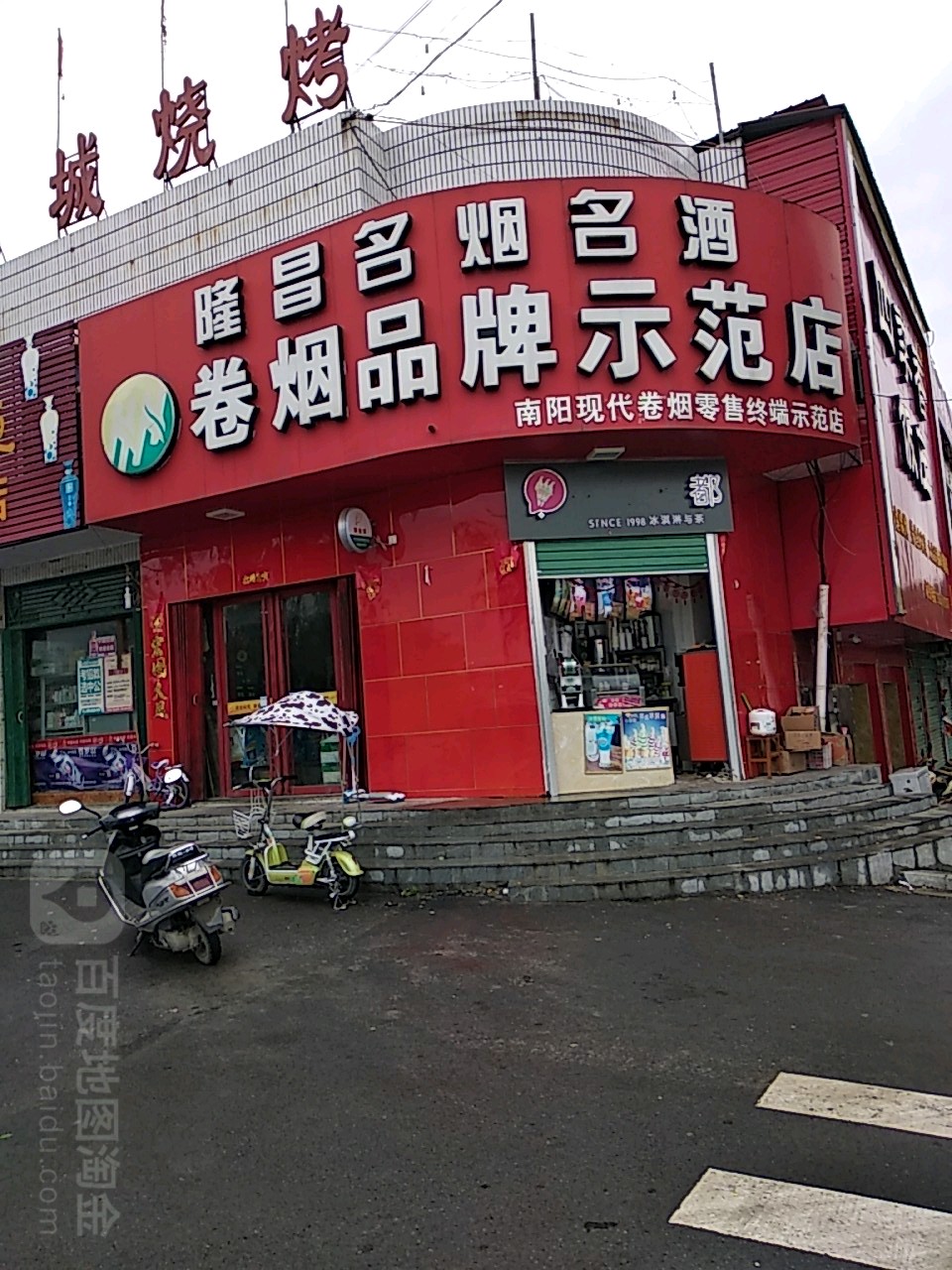 隆昌名烟名酒店