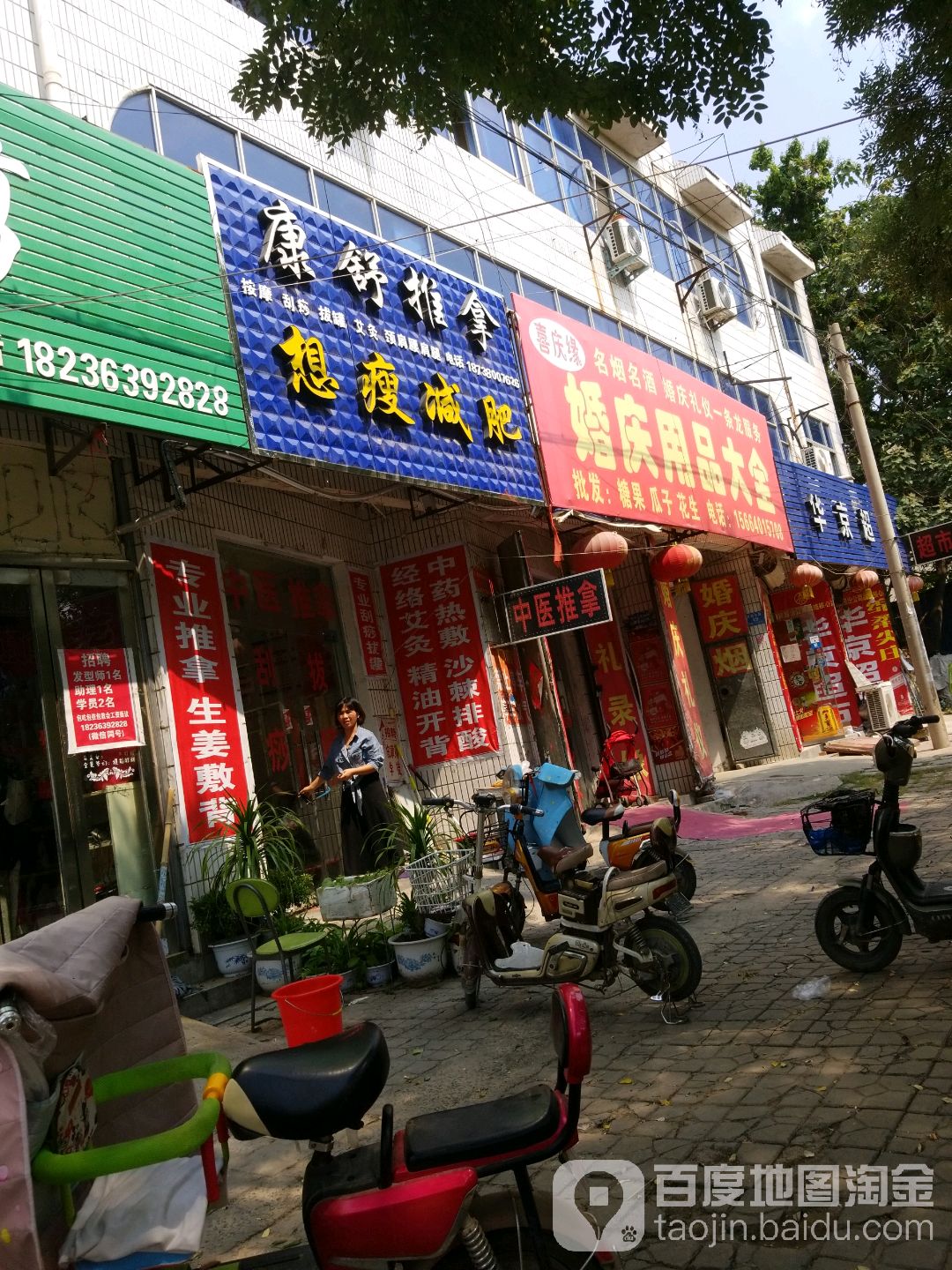 康舒氏推拿