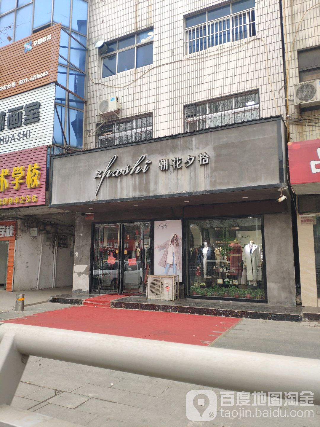 中牟县朝花夕拾(官渡西路店)