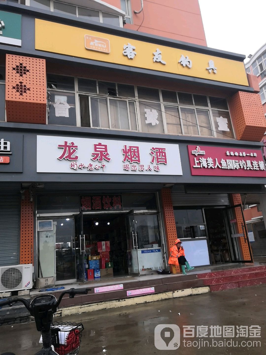 客友钓具(上庄大街店)
