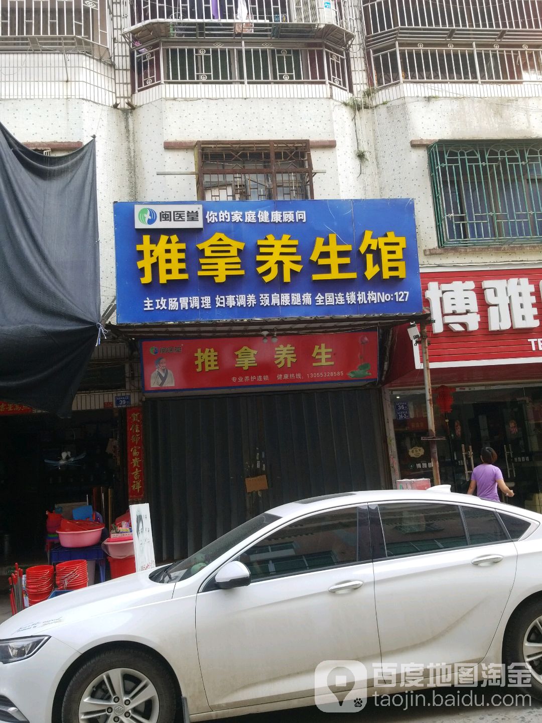 闽医堂推拿养生