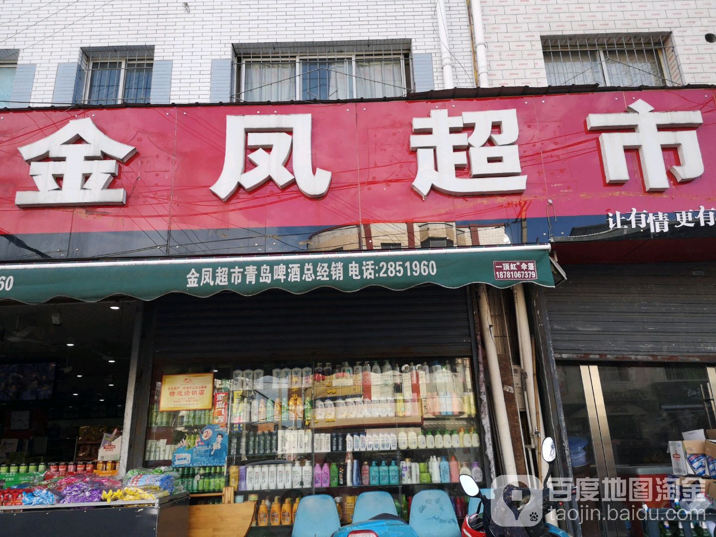 金金风超市(天鹤南路店)