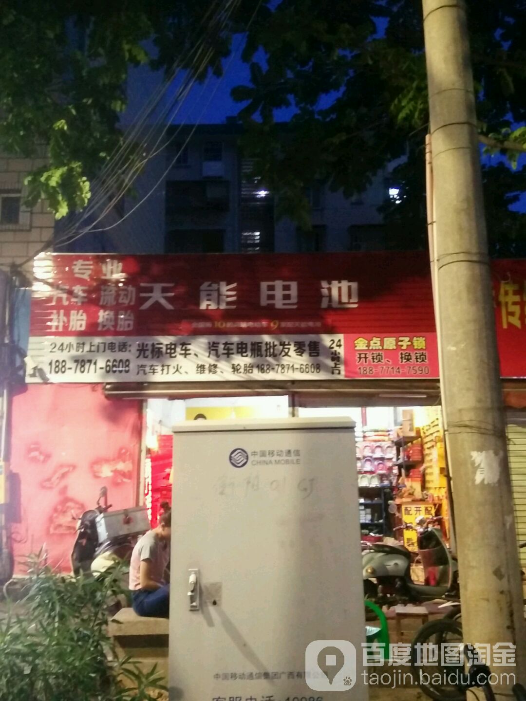 光标汽车电瓶批发零售搭电补胎换胎救援