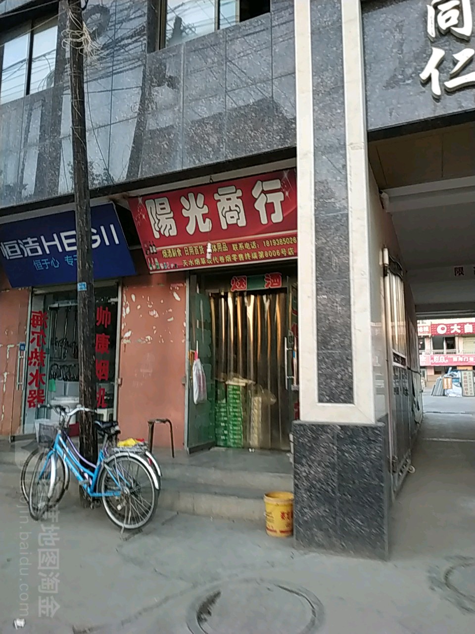 阳光商银行(同仁商务快捷宾馆店)