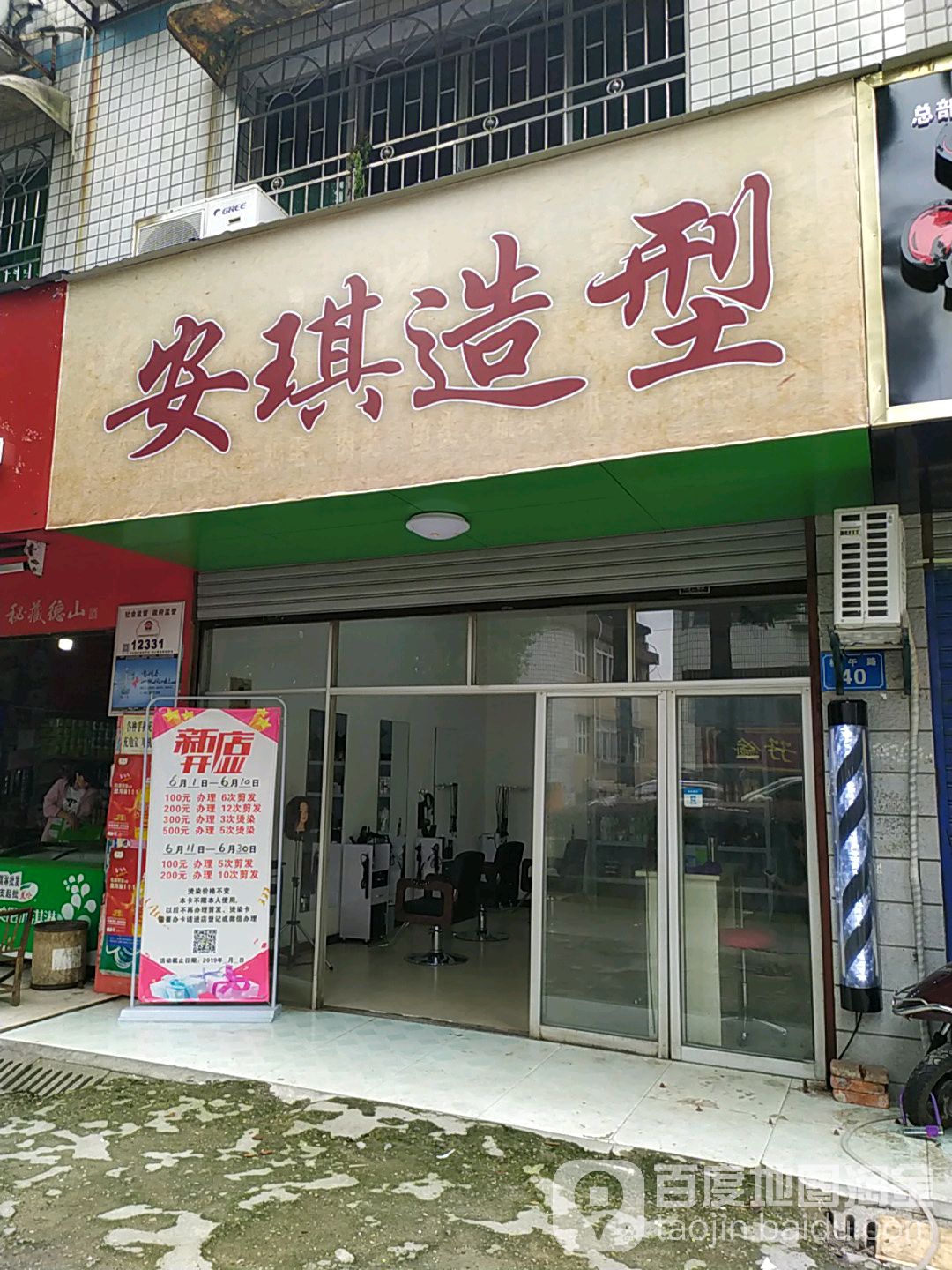 安琪造型(杨午路店)