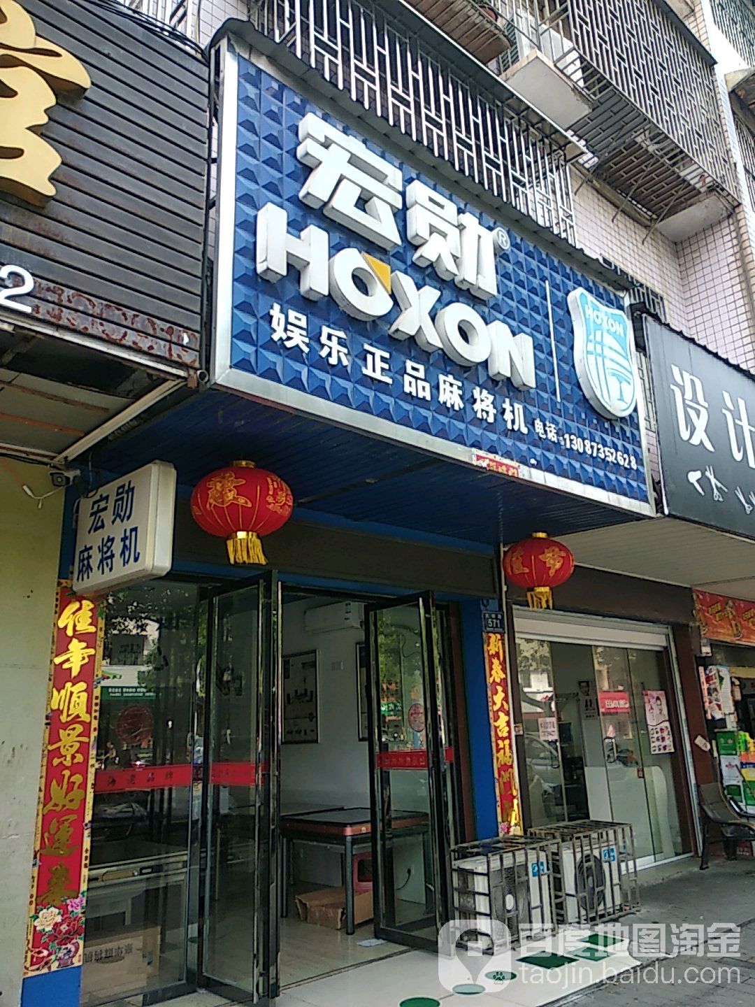 宏勋游乐正品麻将机(湖南省永兴专卖店)