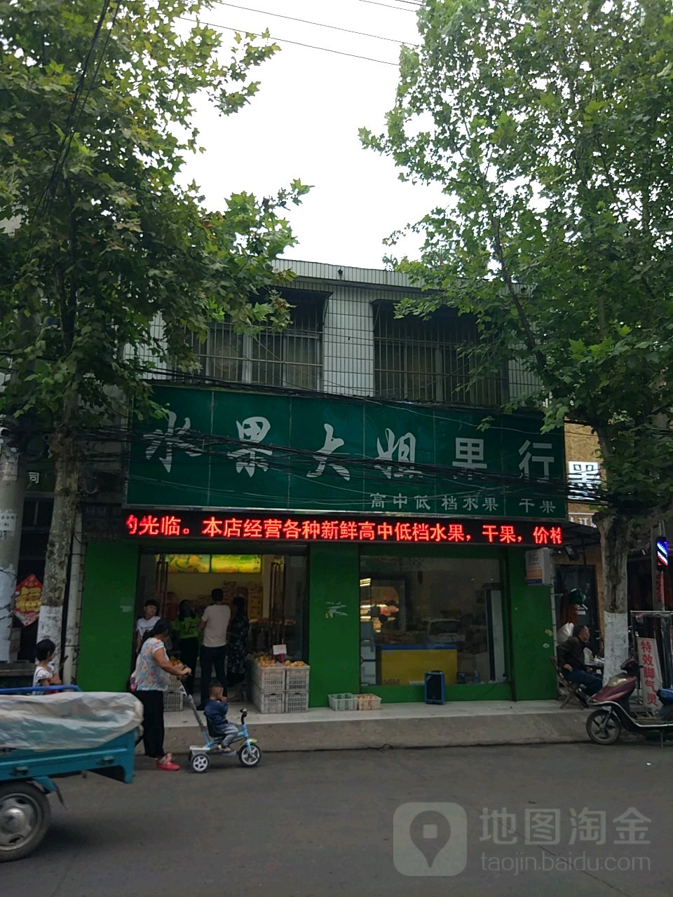 永城市水果大姐果行(老城解放路店)