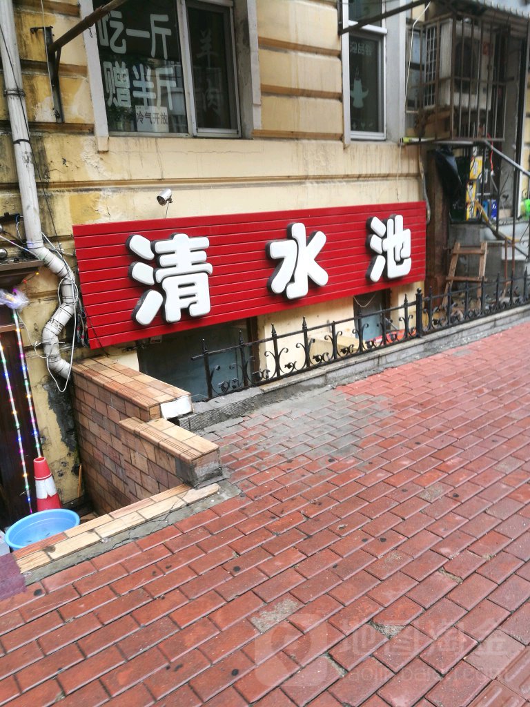 清水浴(通江街店)
